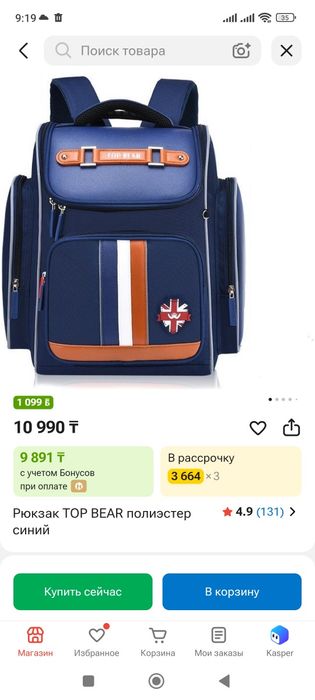 Школьный рюкзак продам