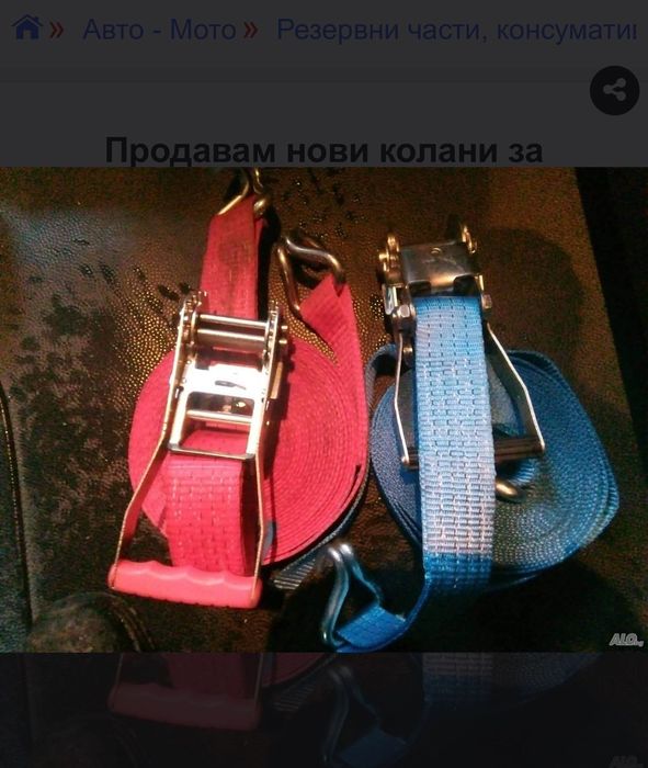 Продавам колани за укрепване