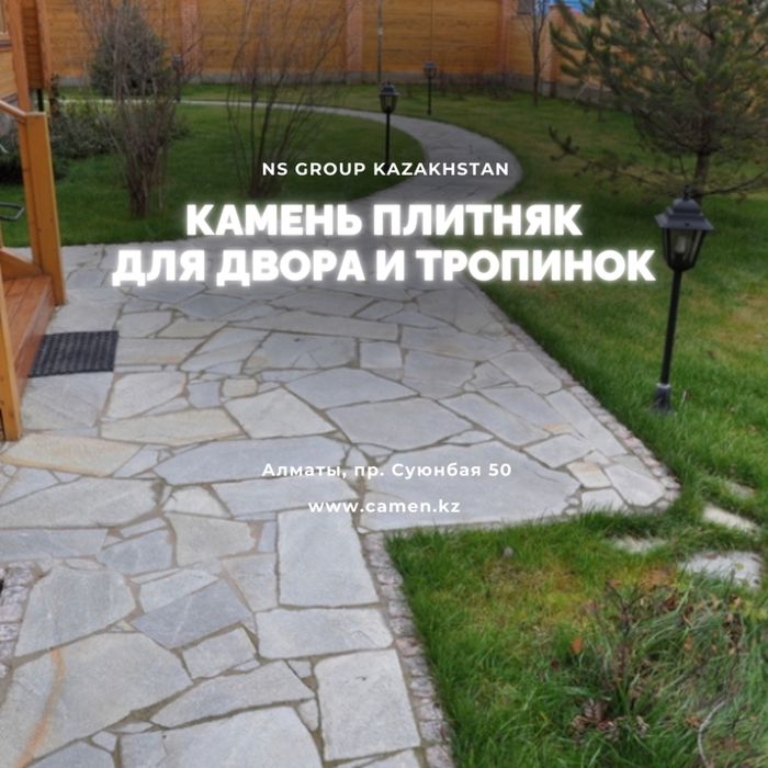 Камень на садовые дорожки