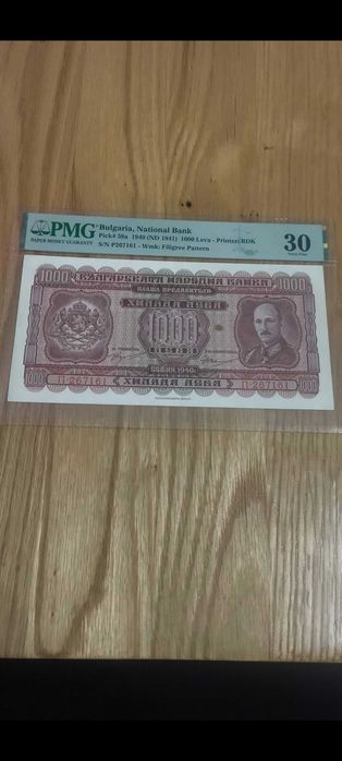 5000 лева 1945 Български Банкнота