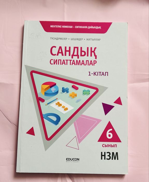 Книги для подговтоки НИШ, 6 класс Educon