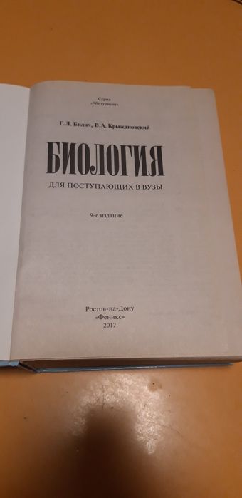 Биология. Билич, Крыжановский