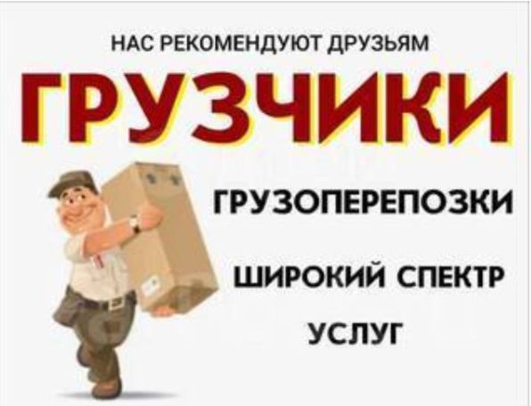 Услуги грузчиков.