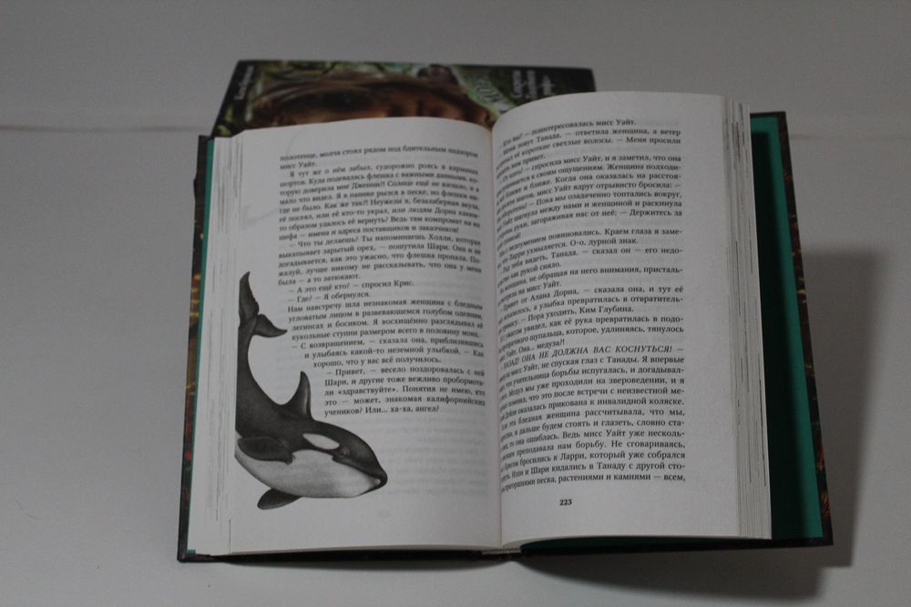 Книги "Дети леса" и "Дети моря"