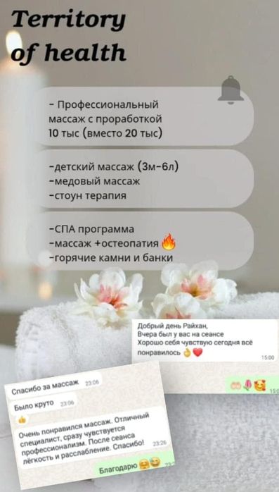 Массаж. Отдых телом и душой