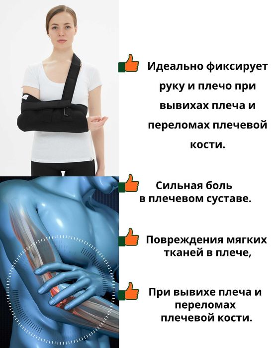 Плечевая повязка. Қўл учун тутиб турувчи бандаж. Qo’l bandaj.