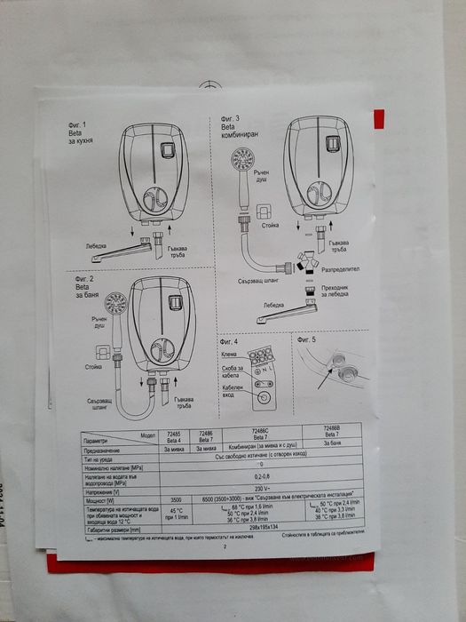Проточен водонагревател