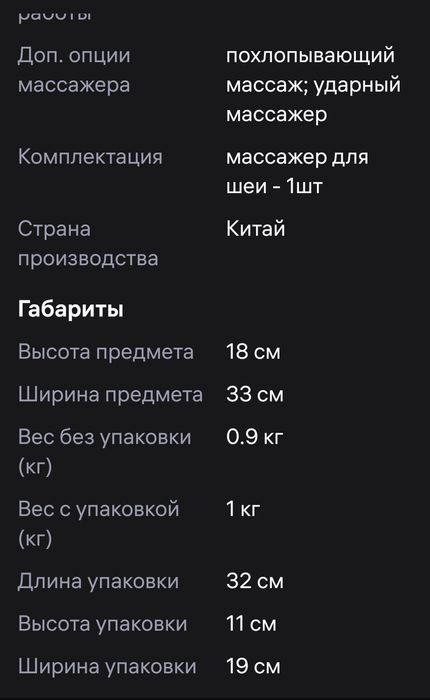 Массажёр электрический для шеи и спины