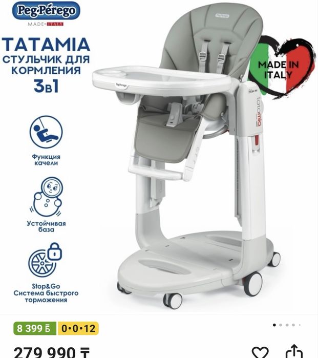 Продам детский стульчик Tatamia