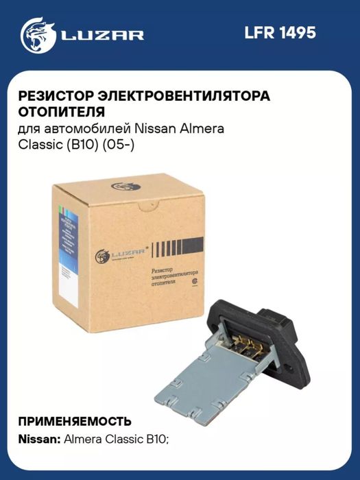 Резистор отопителя печки