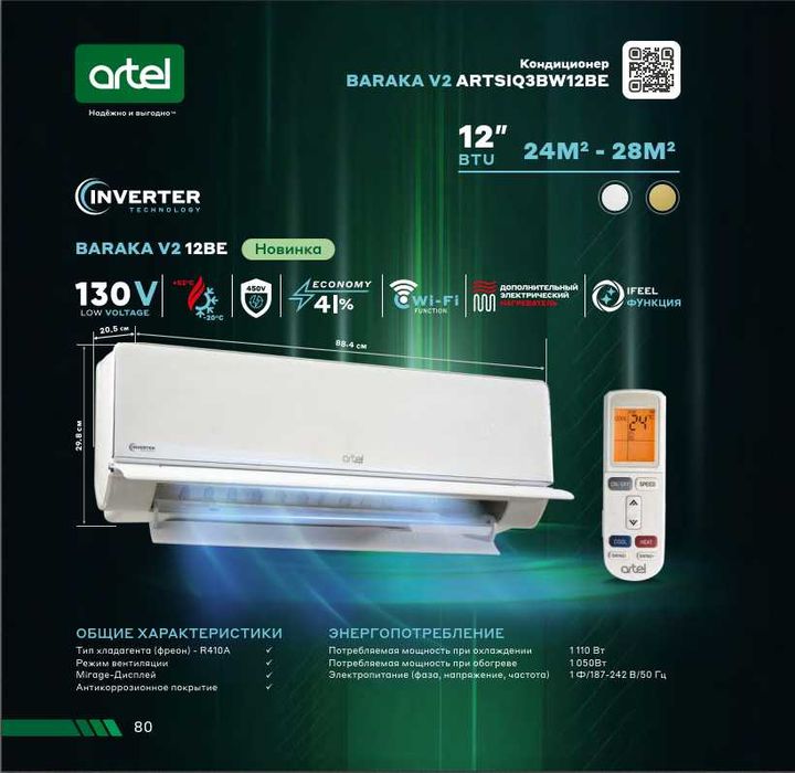 Кондиционер Артель! Арзон! Kondisioner Artel! Shahrisabz 12 Inverter!