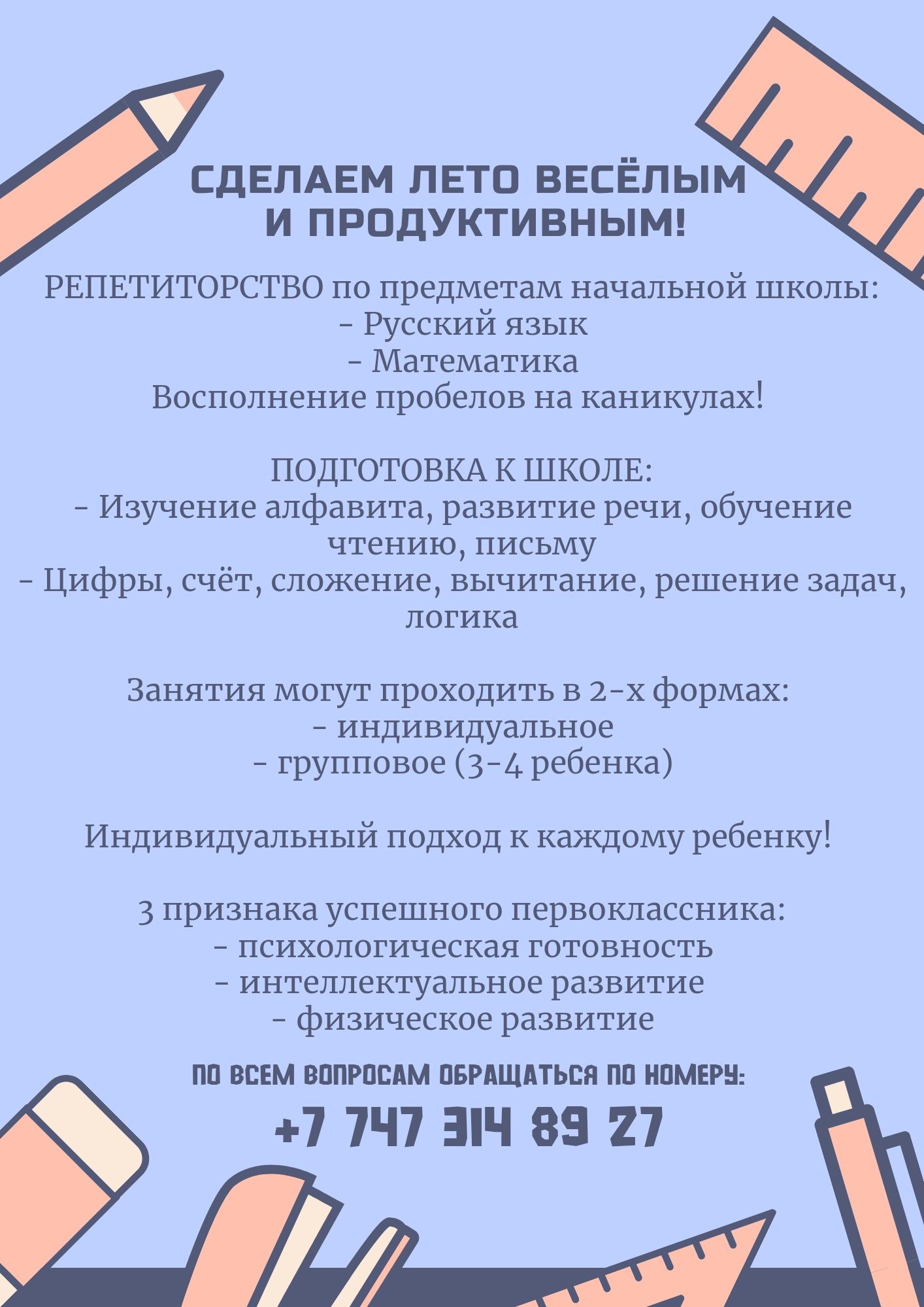 ПОДГОТОВКА К ШКОЛЕ, Репетиторство (1-4кл) - Репетиторы по предметам  Павлодар на Olx