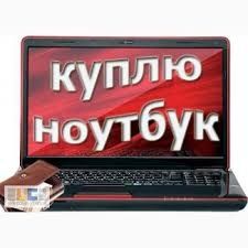 Запчасть ноутбук аламын