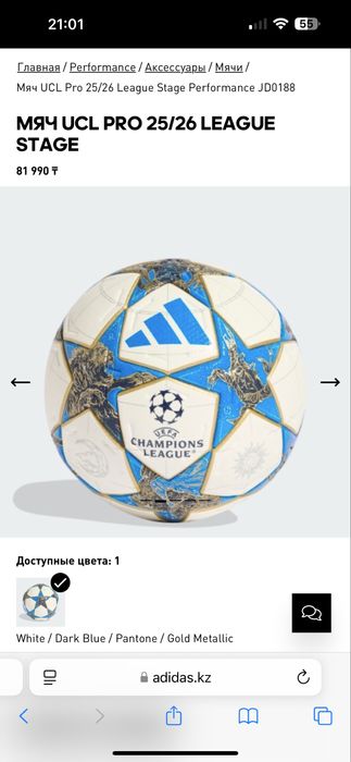 Мяч pro 25/26 LEAGUE STAGE