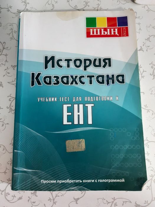 Книги для подготовки к ЕНТ