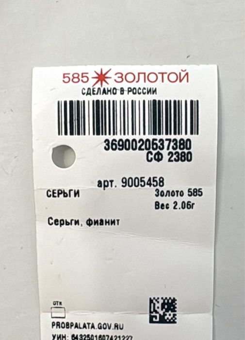 Золотые серьги 585