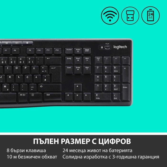 LOGITECH MK270 - нов комплект безжични клавиатура и мишка + ПОДАРЪК