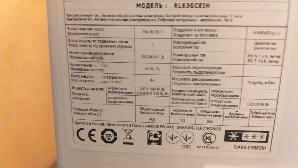 Samsung.NoFrost.Инвертор.210см.высота