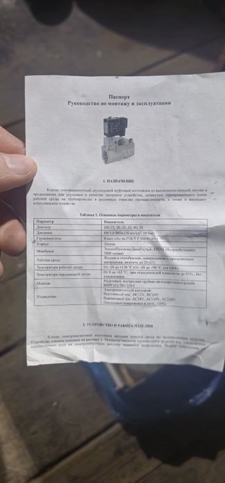 Электро магнитный клапан