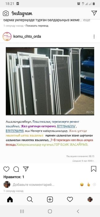 Москитный сетка . 3500