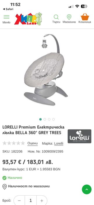Електрическа люлка