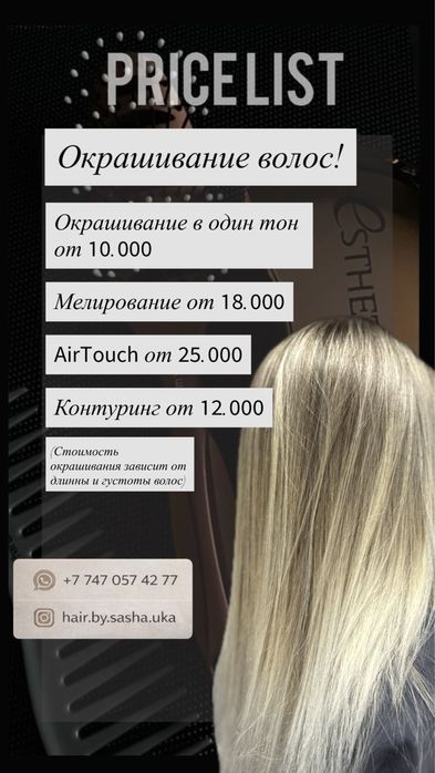 Окрашивание от 10.000 тг