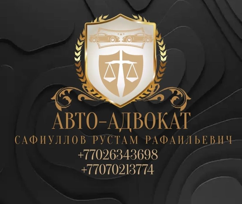 АвтоАдвокат (Автоюрист)