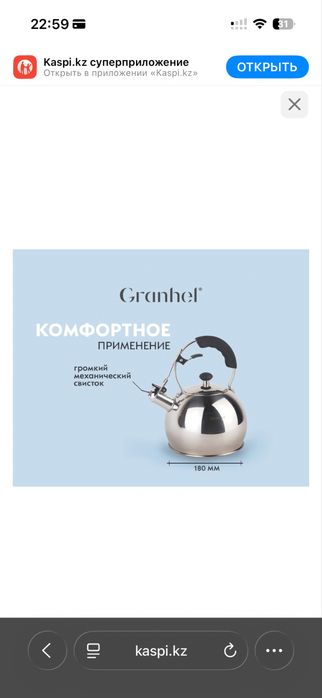 Новый чайник Granhel