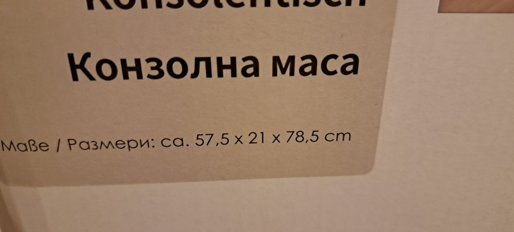Конзолна масичка от кедрово дърво и метал