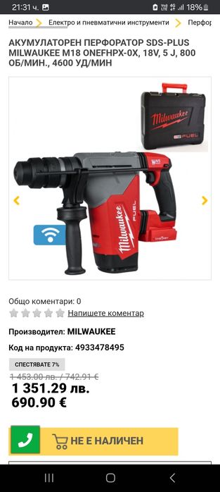 Milwaukee M18 ONEFHPX Перфоратор