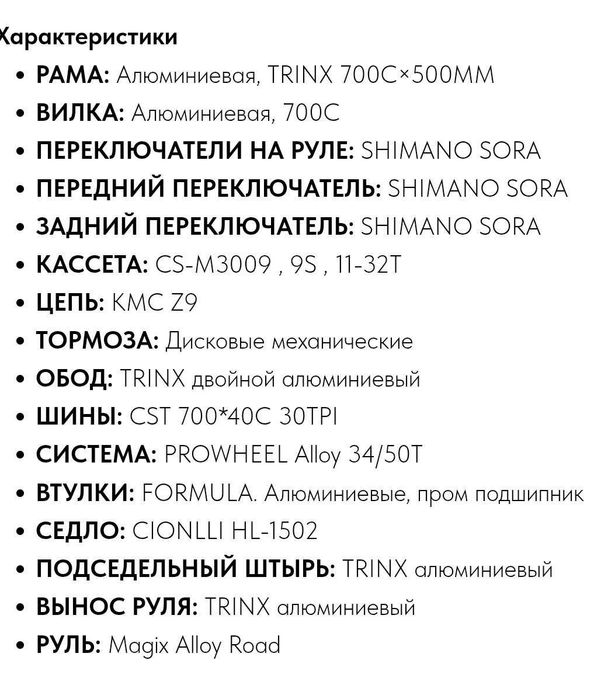 Срочно продаётся Шоссейний Велосипед Trinx