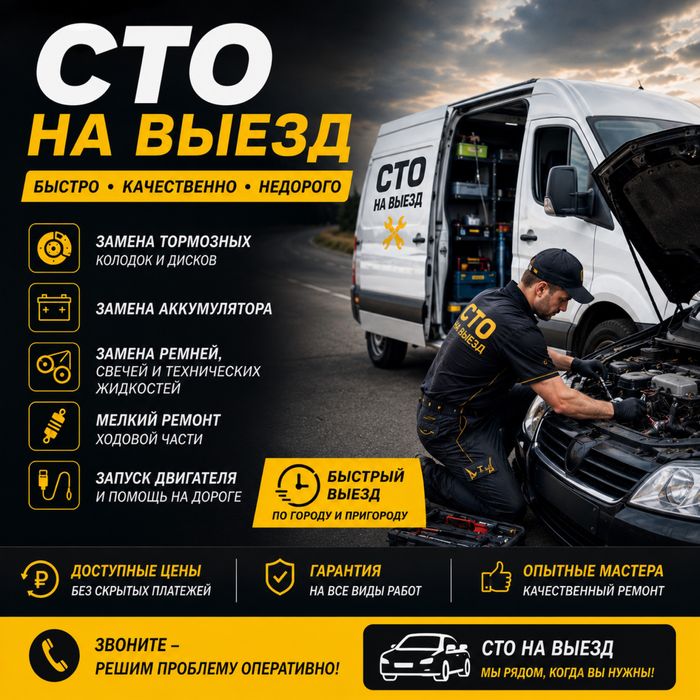 Сто на выезд 24/7