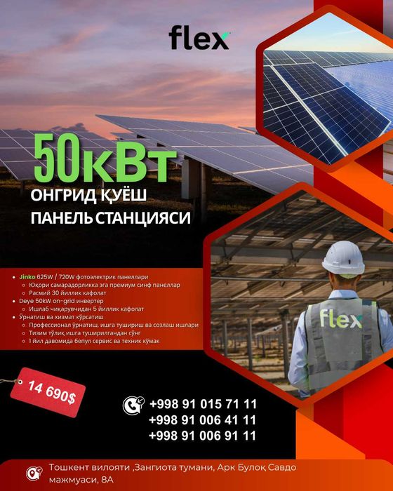 Куёш панел станция 50KW /50квт солнечный станция установка