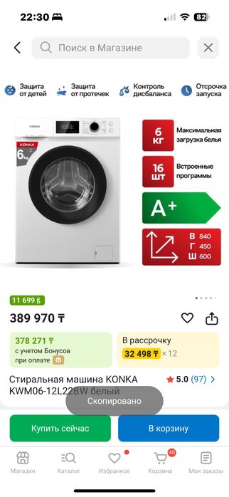 Стиральная машина KONKA