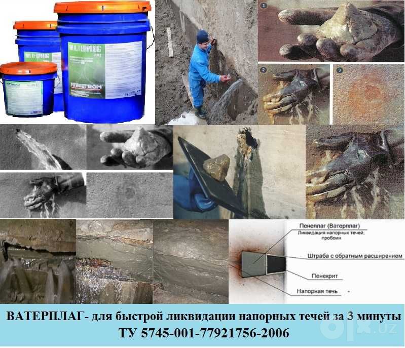 Гидропломба Ватерплаг для остановки напорных течей в бетоне 3 мин 5 кг
