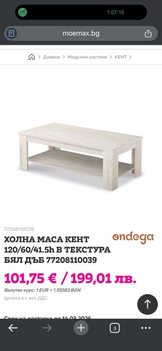 Холна маса - нова сглобена