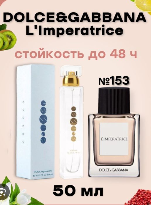 Номерной духи ессенс 153