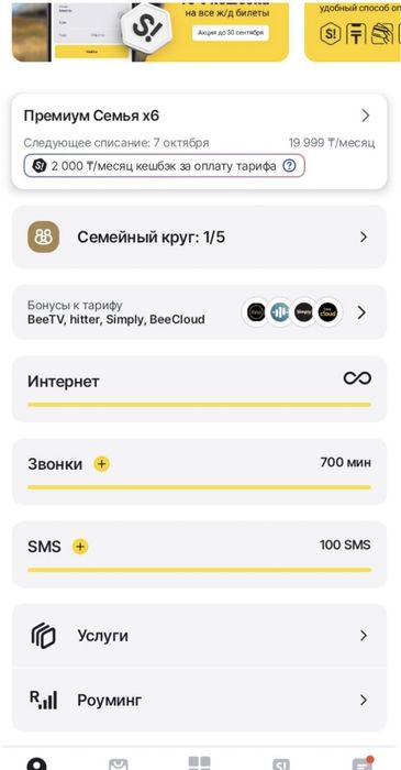 Семейный тариф Теле2 как у Beeline