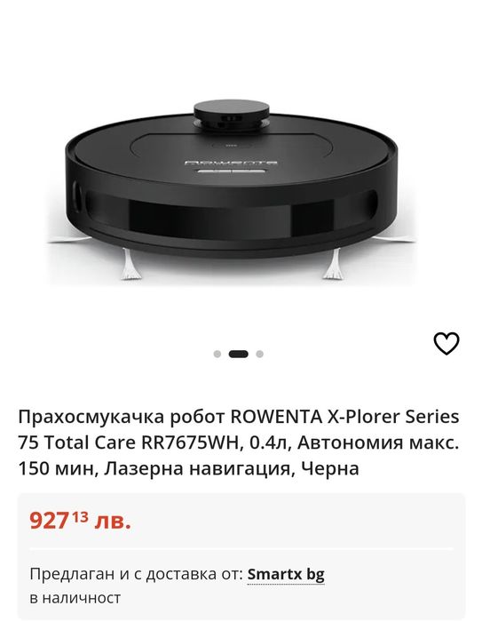 Прахосмукачка робот Rowenta