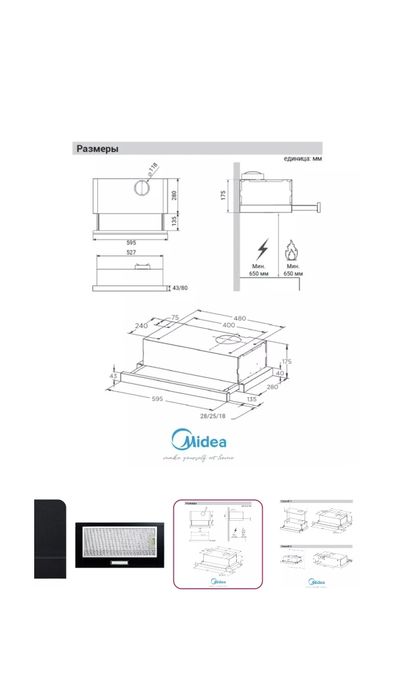 Вытяжка MIDEA MH 60P205 B