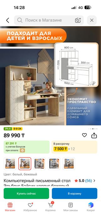 Письменный компьютерный стол