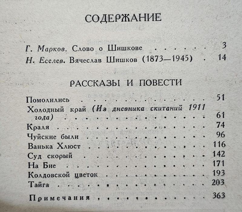 Продам книги. Шишков сборник.