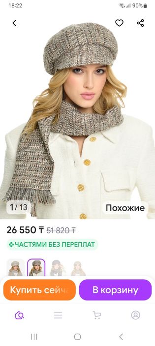 Продам новый набор, кепка и шарф