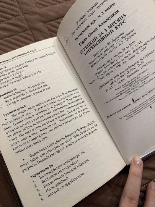 Книга для изучения Турецкого языка