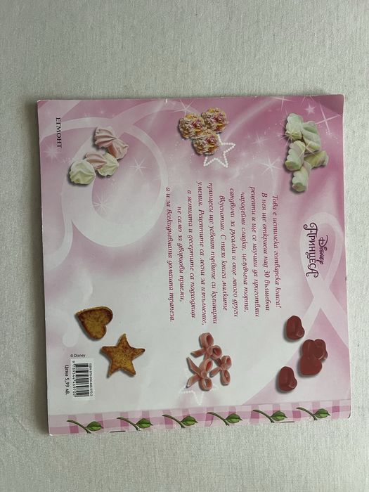 Нова книжка с рецепти за Disney принцеси