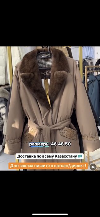 Куртка осень - зима