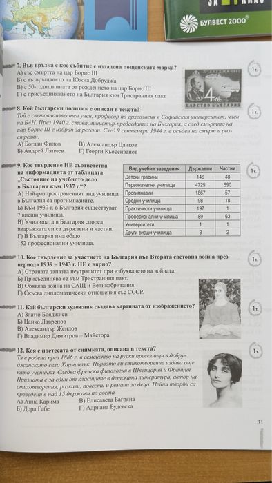 Атлас, контурна карта, тетрадки и тестове за 7 клас