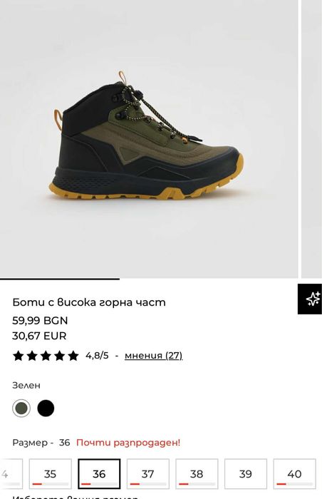 Зимни боти Reserved