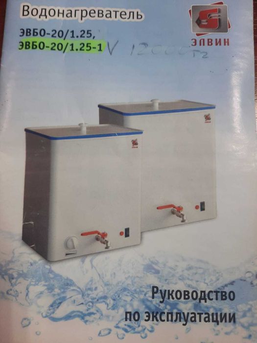 Водонагреватель Элвин