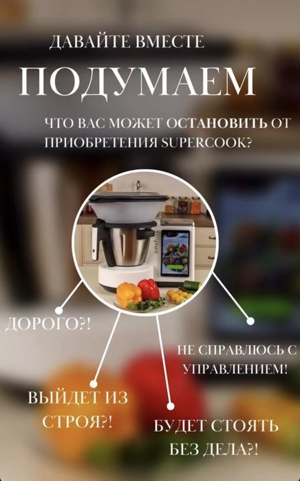 Supercook Кухонный комбайн